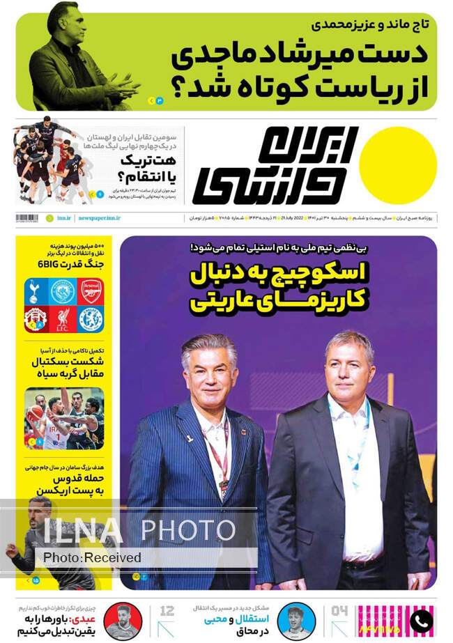 صفحه اول روزنامه ها پنجشنبه ۳۰ تیر