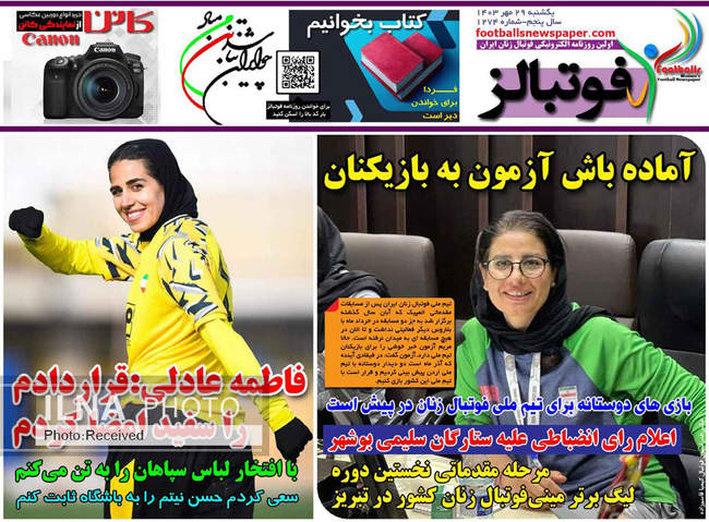 صفحه نخست روزنامه‌های ۲۹ مهر ۱۴۰۳