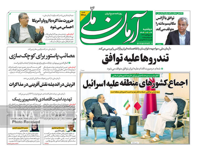 صفحه نخست روزنامه‌های دوشنبه ۲۴ شهریور  ۱۴۰۴