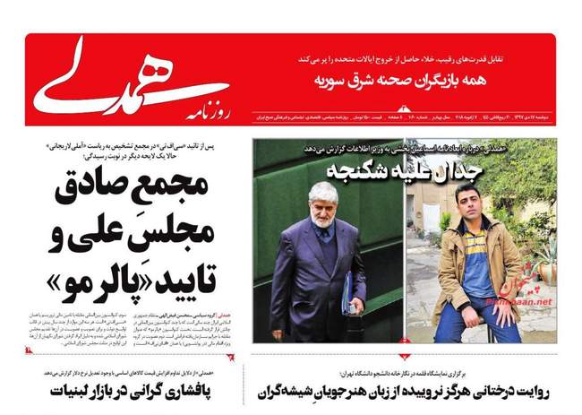 صفحه اول روزنامه ها دوشنبه ۱۷ دی
