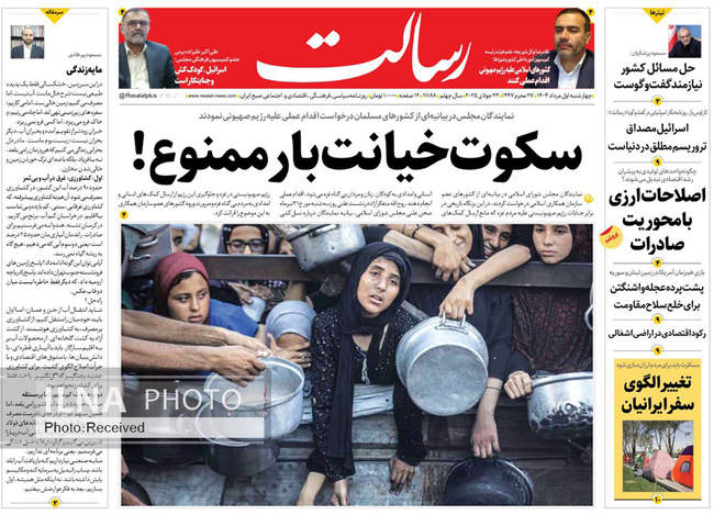 صفحه نخست روزنامه‌های چهار‌شنبه ۱ مرداد ۱۴۰۴