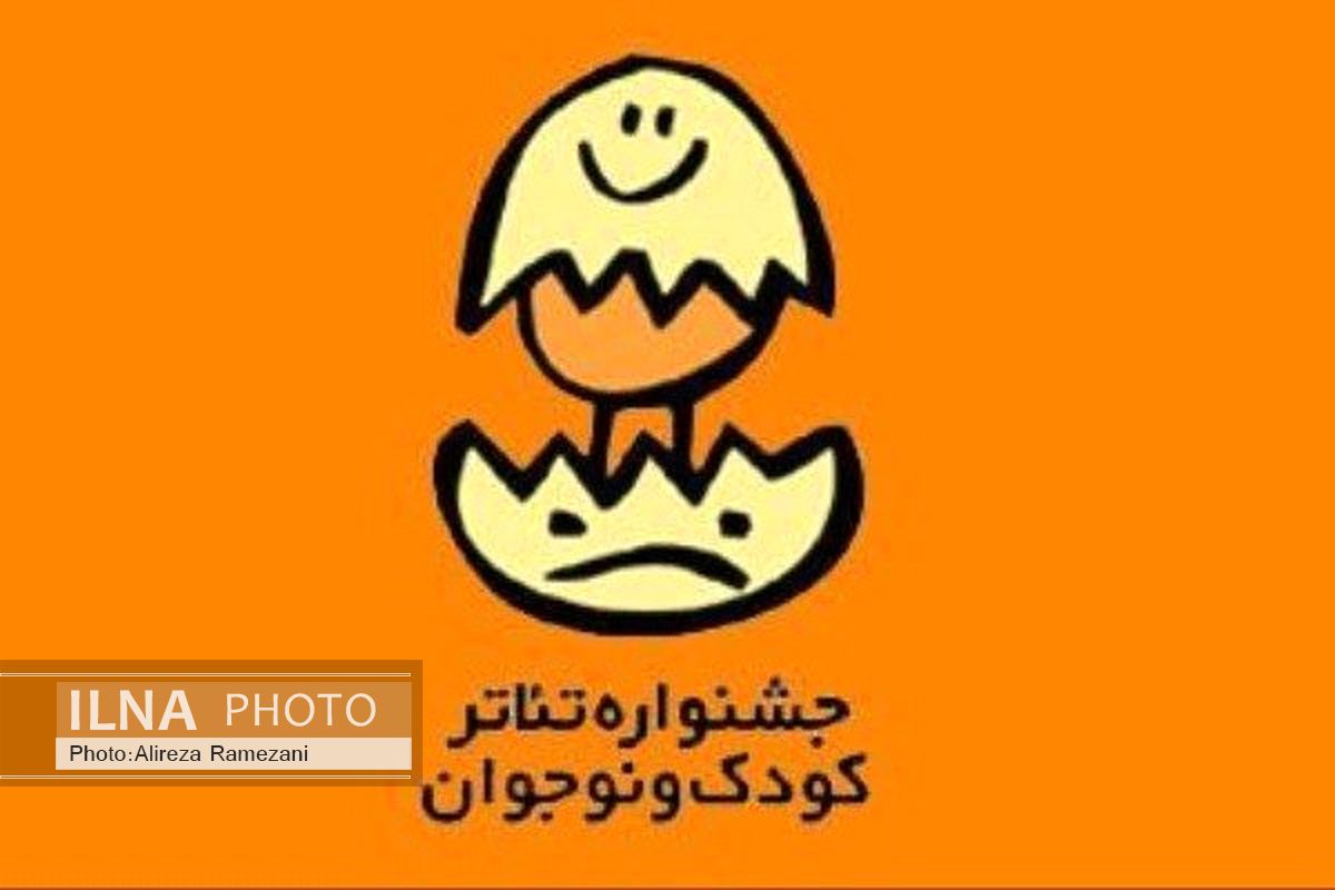 معرفی 10 نمایش بخش تئاتر بین‌الملل جشنواره کودک و نوجوان