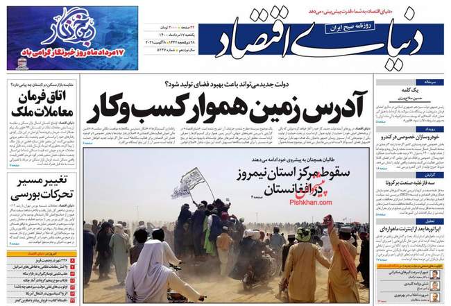 صفحه اول روزنامه ها یکشنبه ۱۷ مرداد