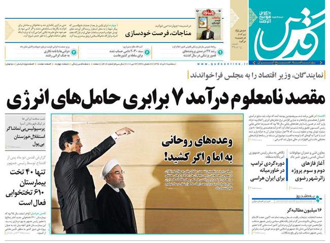 صفحه اول روزنامه ها  سه شنبه 2 خرداد