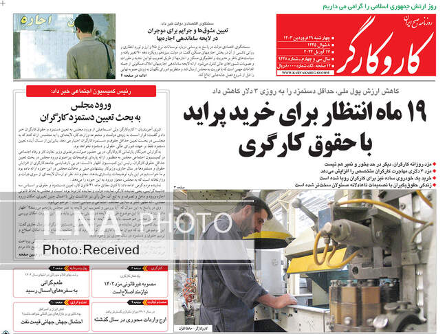 صفحه اول روزنامه‌های چهارشنبه ۲۹ فروردین‌
