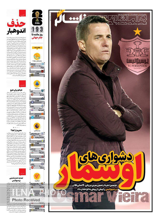 صفحه نخست روزنامه‌های یک‌شنبه ۹ آذر ۱۴۰۴