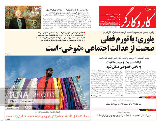 صفحه نخست روزنامه‌های یکشنبه ۱۹ مرداد ۱۴۰۴