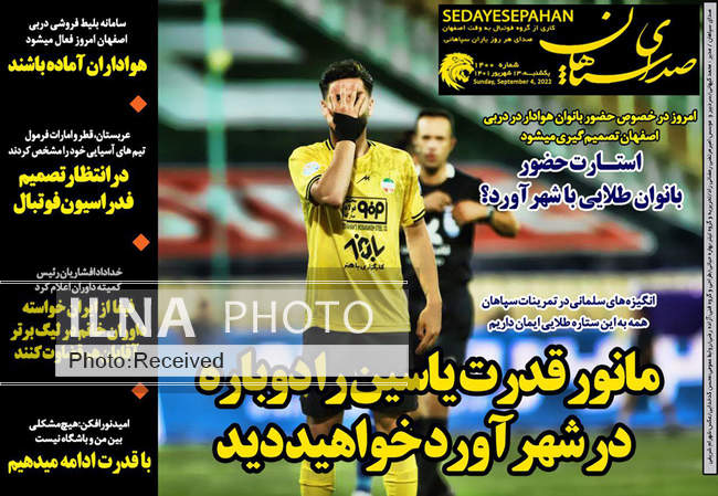 صفحه اول روزنامه ها یکشنبه ۱۳ شهریور