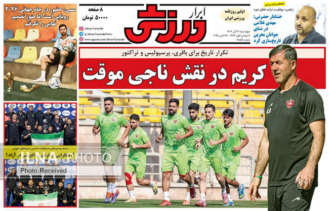 صفحه نخست روزنامههای چهارشنبه ۷ آبان ۱۴۰۴