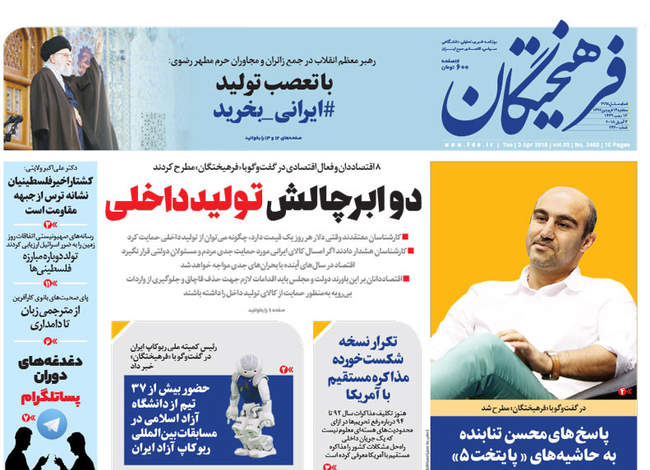 صفحه اول روزنامه ها سه‌شنبه ۱۴ فروردین