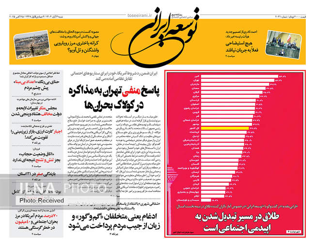 صفحه نخست روزنامههای شنبه ۳ آبان ۱۴۰۴