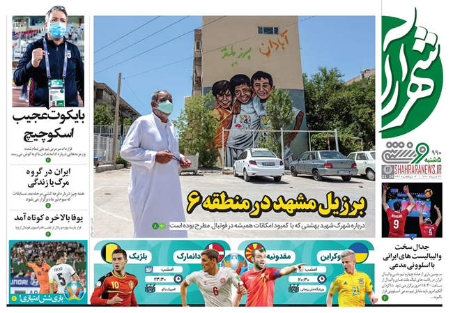 صفحه اول روزنامه ها پنجشنبه ۲۷ خرداد