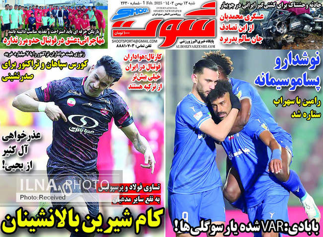 صفحه نخست روزنامه‌های شنبه 13 بهمن ۱۴۰۳