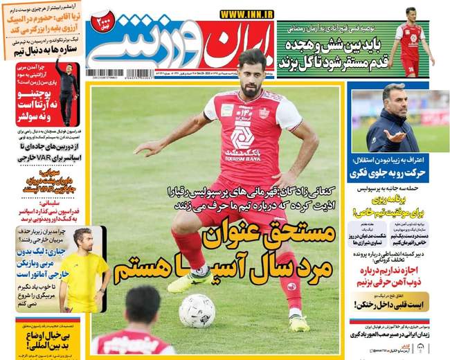 صفحه اول روزنامه ها سه‌شنبه ۹ دی