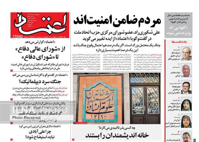 صفحه نخست روزنامه‌های دو‌شنبه ۱۳ مرداد ۱۴۰۴