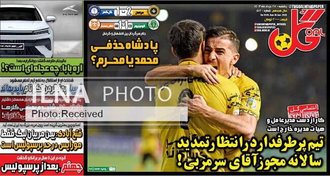 صفحه نخست روزنامه‌های ۲۷ خرداد ۱۴۰۳