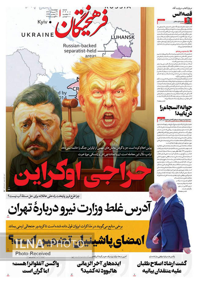 صفحه نخست روزنامه‌های چهار‌شنبه ۲۹ مرداد ۱۴۰۴
