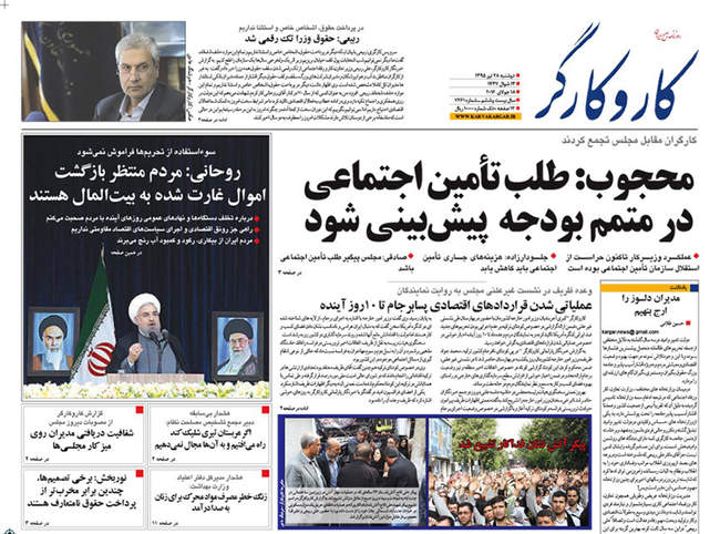صفحه اول روزنامه ها دوشنبه 28 تیر