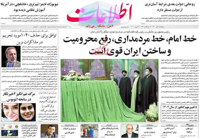 صفحه اول روزنامه ها پنجشنبه ۳ تیر