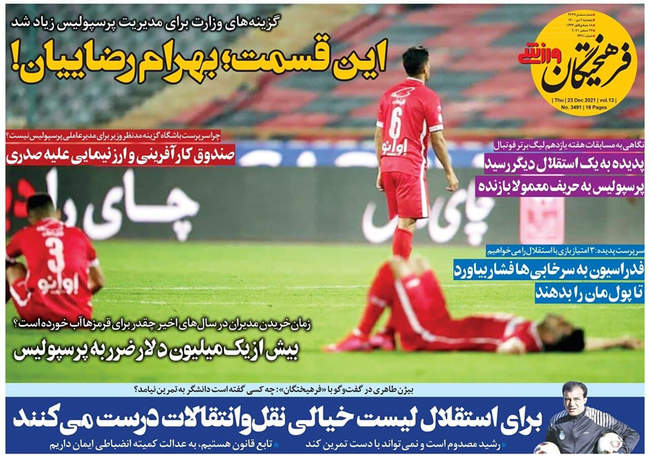 صفحه اول روزنامه ها پنجشنبه ۲ دی