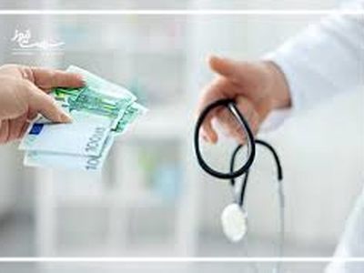 پیگرد قضایی در انتظار پزشکانی که از بیماران وجه نقد دریافت می‌کنند