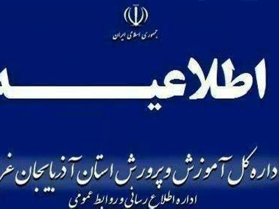 تنبیه بدنی دانش آموز ارومیه ای/ متخلفین در انتظار برخورد قانونی باشند