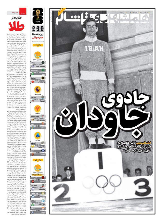 صفحه نخست روزنامه‌های دوشنبه ۳ شهریور ۱۴۰۴