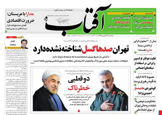 صفحه اول روزنامه ها پنجشنبه 25 شهریور