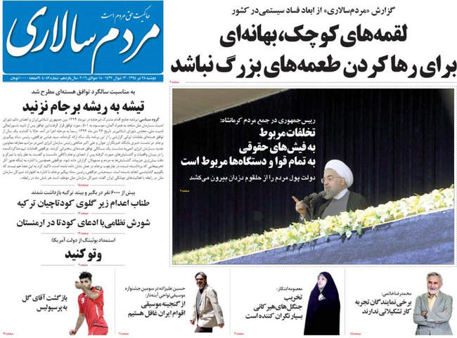 صفحه اول روزنامه ها دوشنبه 28 تیر