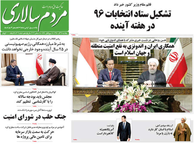 صفحه اول روزنامه ها پنجشنبه 25 آذر