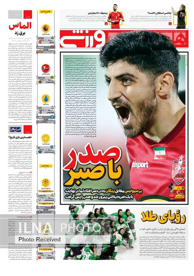 صفحه اول روزنامه ها یکشنبه ۱۷ اردیبهشت