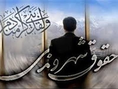 بخش دولتی، در صیانت از حقوق شهروندی ضعیف عمل کرده است