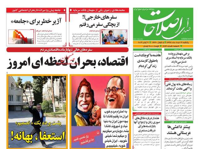 صفحه اول روزنامه ها یکشنبه ۱۹ خرداد