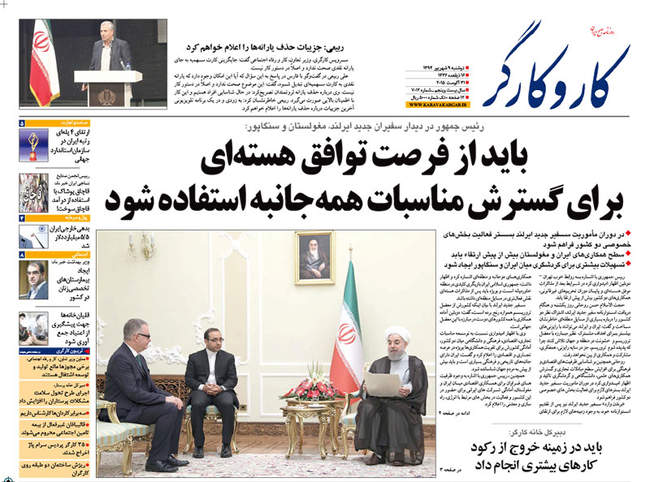 صفحه اول روزنامه ها دوشنبه 9 شهریور