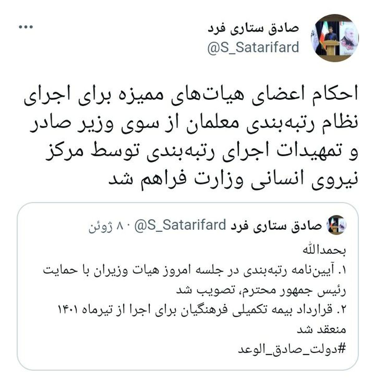 احکام اعضای هیأت‌های ممیزه برای اجرای رتبه‌بندی معلمان صادر شد
