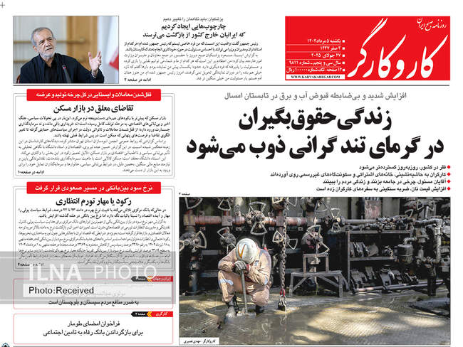 صفحه نخست روزنامه‌های یک‌شنبه ۵ مرداد ۱۴۰۴