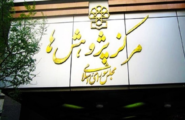 بررسی راهبرد مرکز خدمات پژوهشی پارلمان اروپا