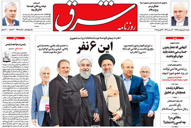 صفحه اول روزنامه ها  شنبه ۲ اردیبهشت