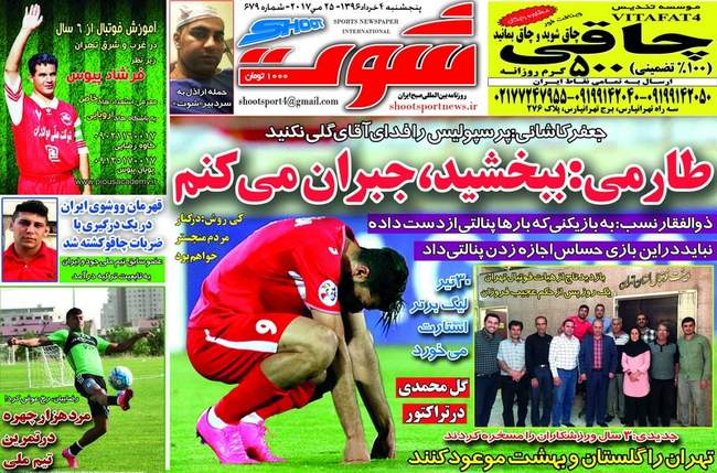 صفحه اول روزنامه ها پنجشنبه ۴ خرداد