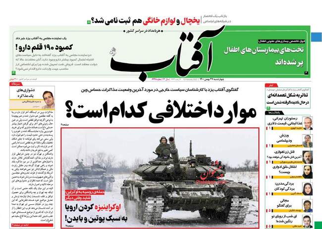 صفحه اول روزنامه ها چهارشنبه ۲۷ بهمن