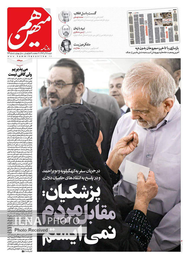 صفحه نخست روزنامه‌های شنبه ۱۵ آذر ۱۴۰۴