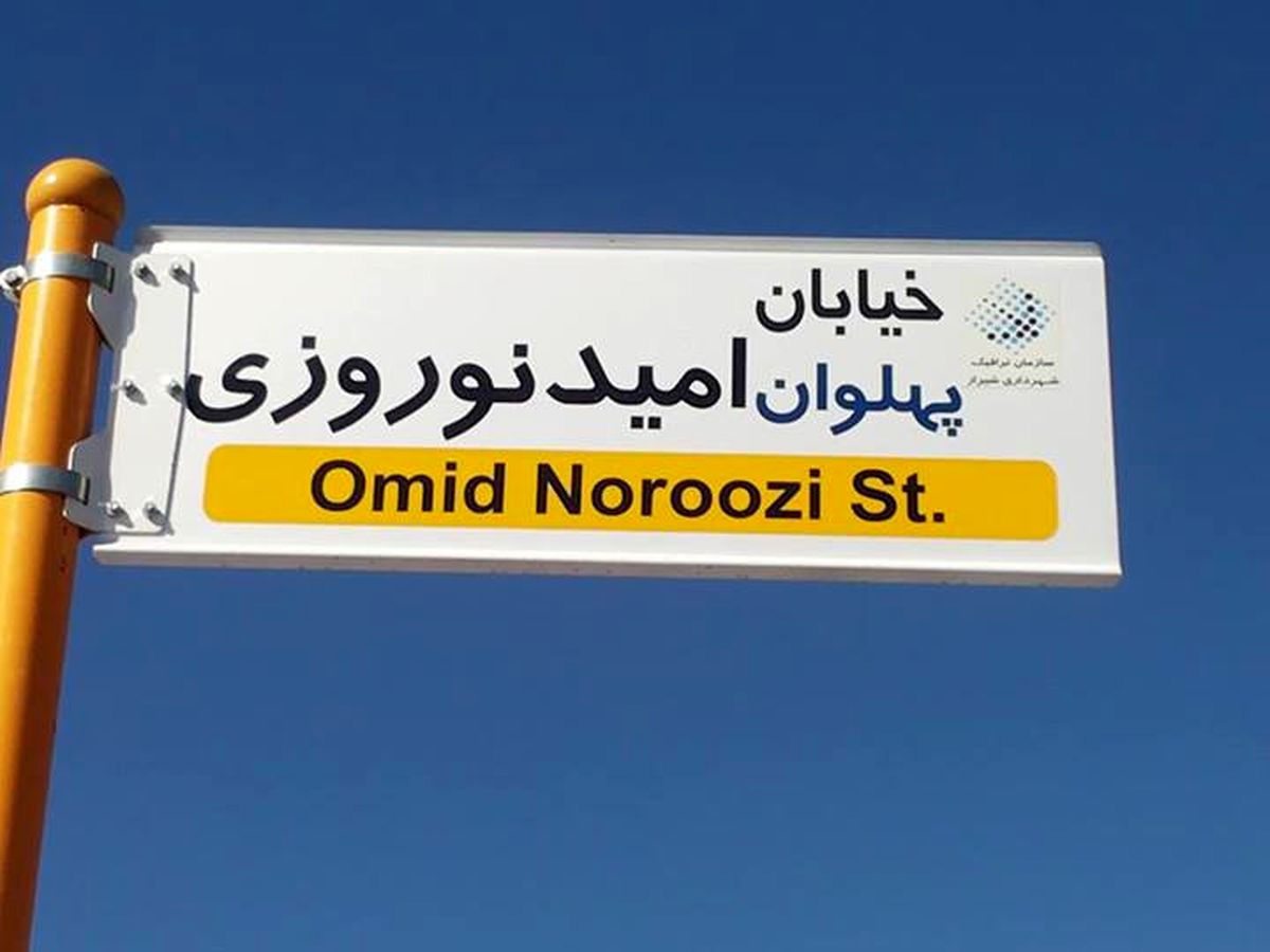 بهسازی خیابان امید نوروزی شیراز در آینده نزدیک 