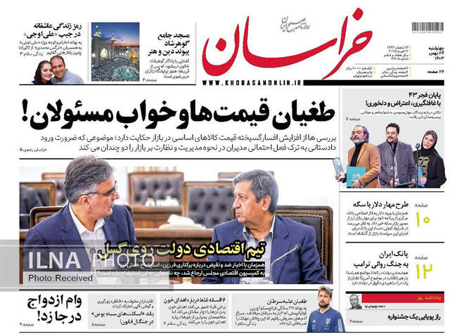 صفحه نخست روزنامه‌های ۲۴ بهمن ماه ۱۴۰۳