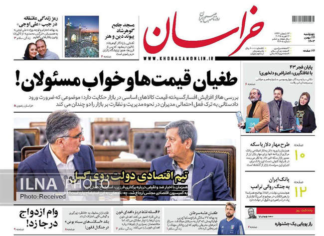 صفحه نخست روزنامه‌های ۲۴ بهمن ماه ۱۴۰۳