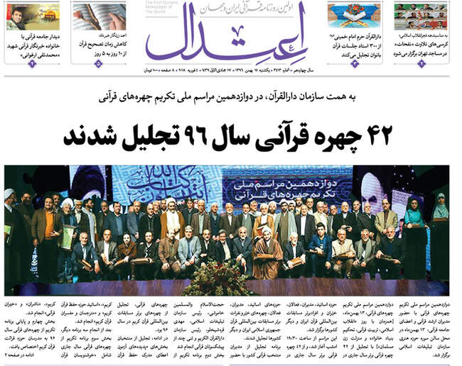 صفحه اول روزنامه ها یکشنبه 15 بهمن