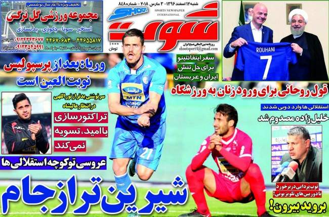 صفحه اول روزنامه ها شنبه 12 اسفند