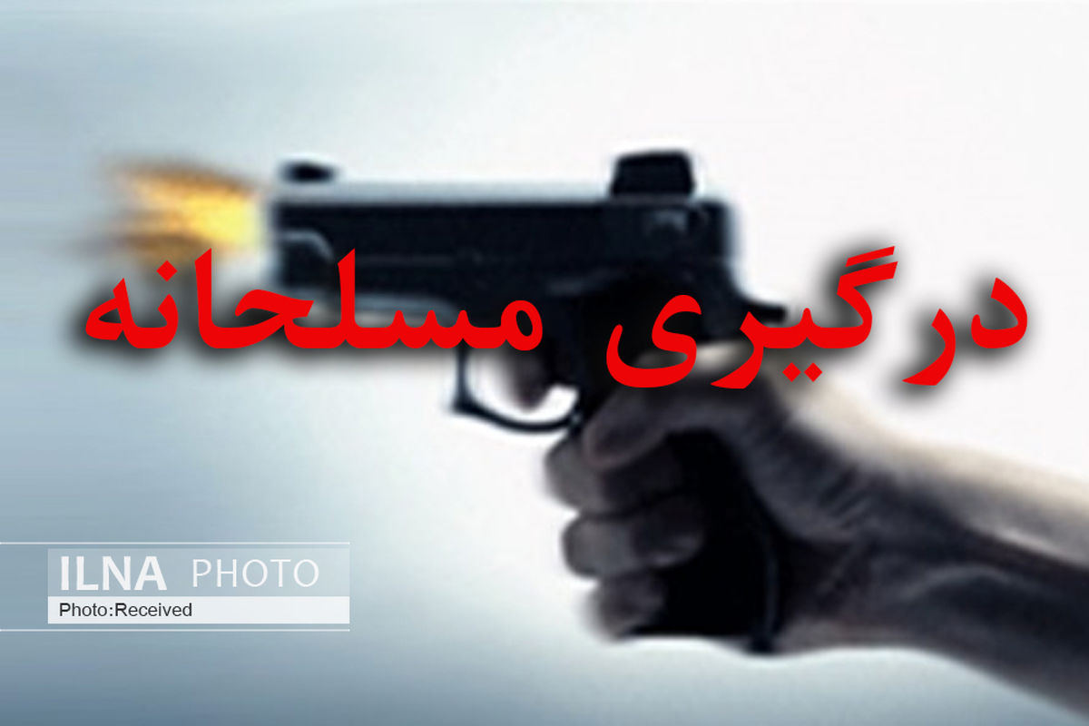 درگیری خونین دو طایفه در هیرمند با سلاح جنگی/ ۲ نفر کشته شدند