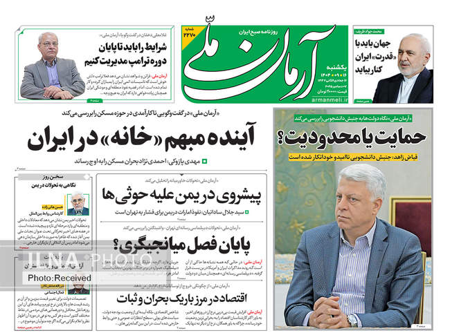 صفحه نخست روزنامه‌های یکشنبه ۱۶ آذر ۱۴۰۴