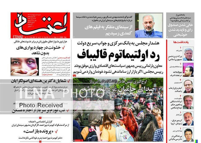 صفحه نخست روزنامه‌های ۸ اردیبهشت ۱۴۰۳