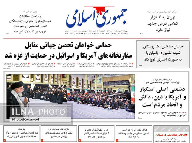صفحه نخست روزنامه‌های چهار‌شنبه ۸ مرداد ۱۴۰۴